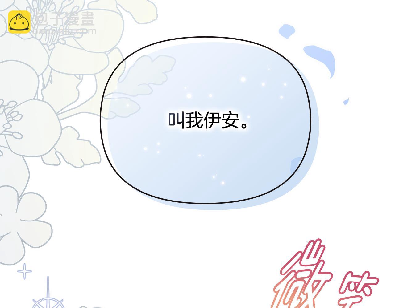 公爵大人，請別太靠近 - 第22話 王子爲什麼這樣(3/4) - 5