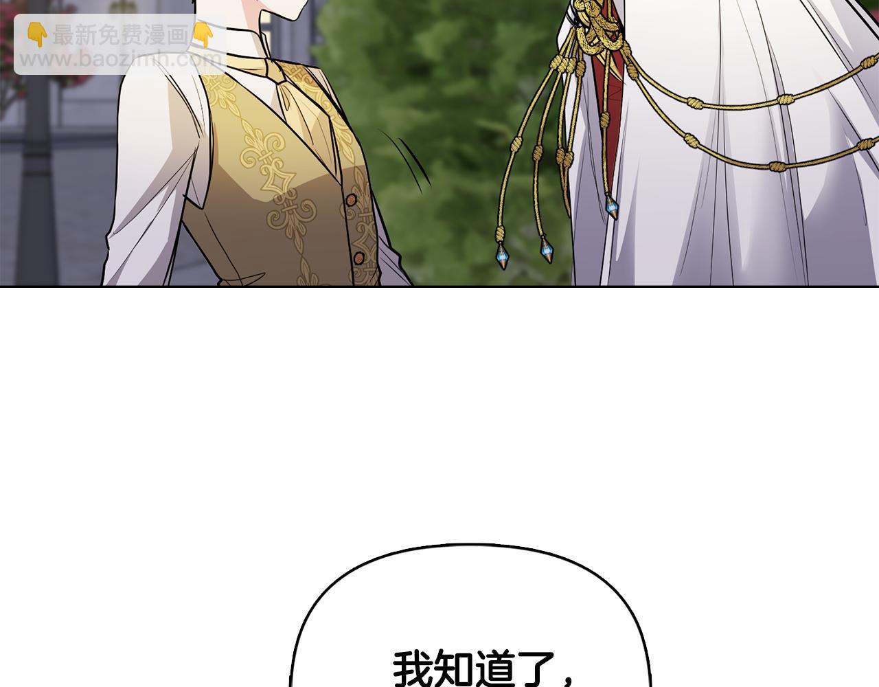 公爵大人，請別太靠近 - 第22話 王子爲什麼這樣(3/4) - 1