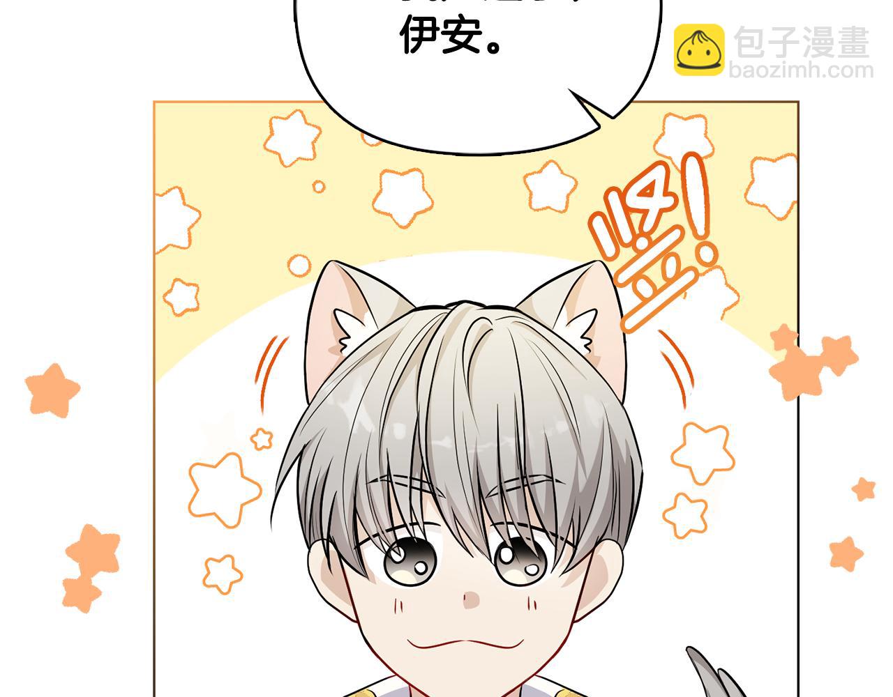 公爵大人，請別太靠近 - 第22話 王子爲什麼這樣(3/4) - 2