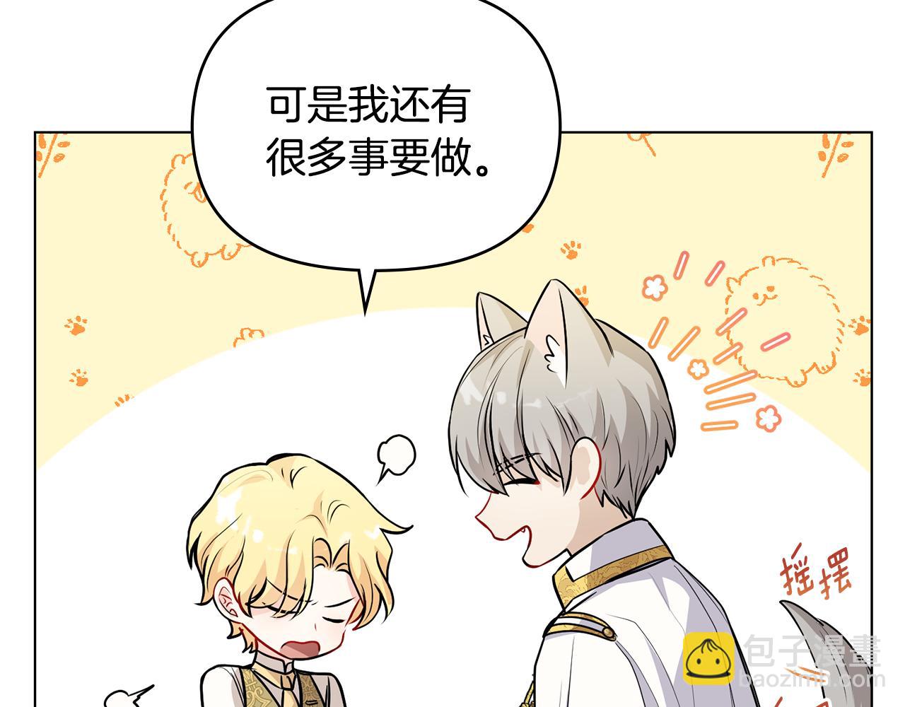 公爵大人，請別太靠近 - 第22話 王子爲什麼這樣(3/4) - 4