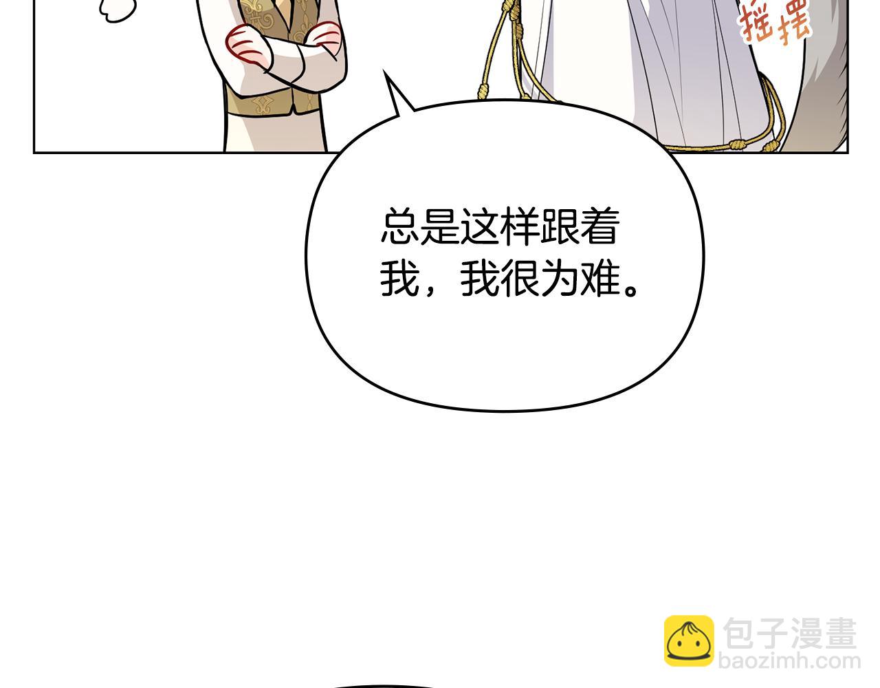 公爵大人，請別太靠近 - 第22話 王子爲什麼這樣(3/4) - 5