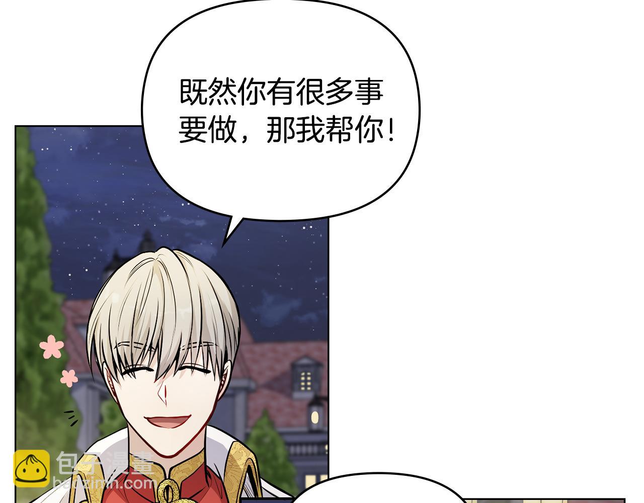 公爵大人，請別太靠近 - 第22話 王子爲什麼這樣(3/4) - 6