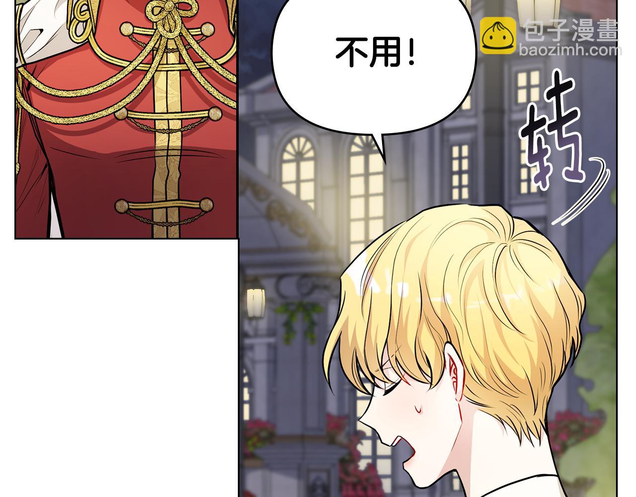 公爵大人，請別太靠近 - 第22話 王子爲什麼這樣(3/4) - 7