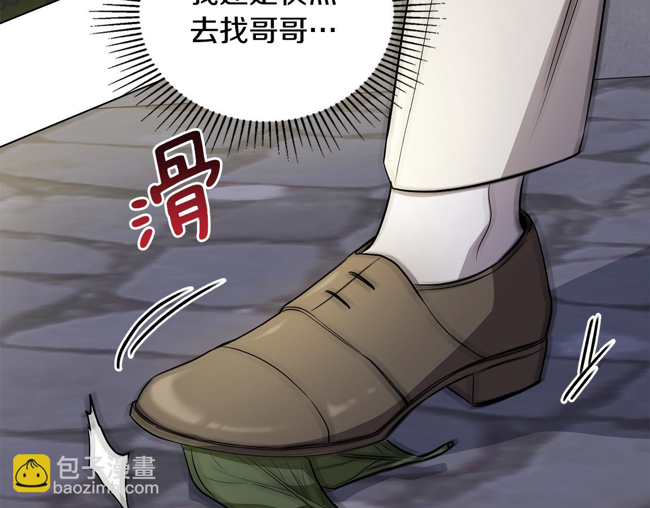 公爵大人，請別太靠近 - 第22話 王子爲什麼這樣(3/4) - 3