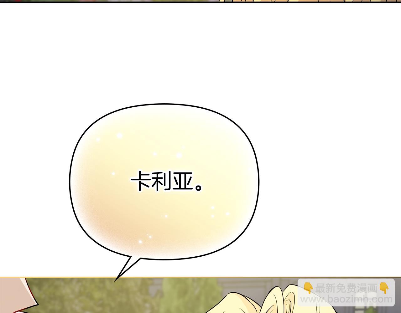 公爵大人，請別太靠近 - 第22話 王子爲什麼這樣(3/4) - 2