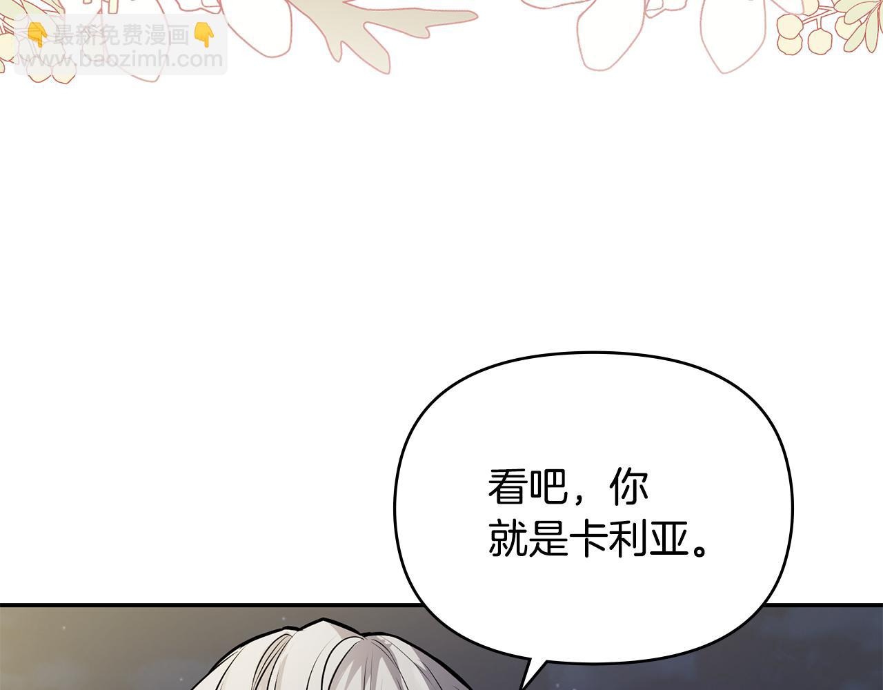 公爵大人，請別太靠近 - 第22話 王子爲什麼這樣(3/4) - 8