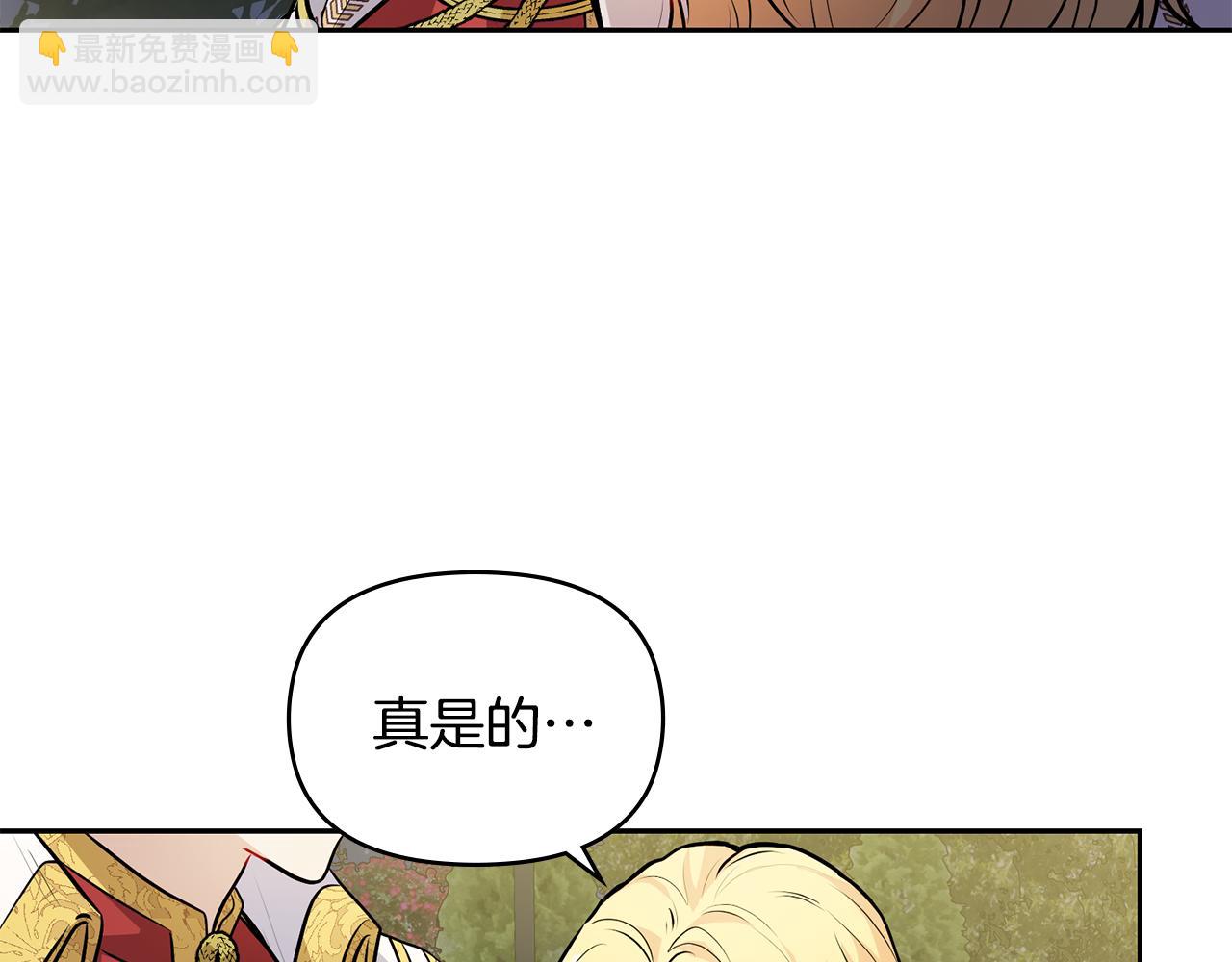 公爵大人，請別太靠近 - 第22話 王子爲什麼這樣(3/4) - 2