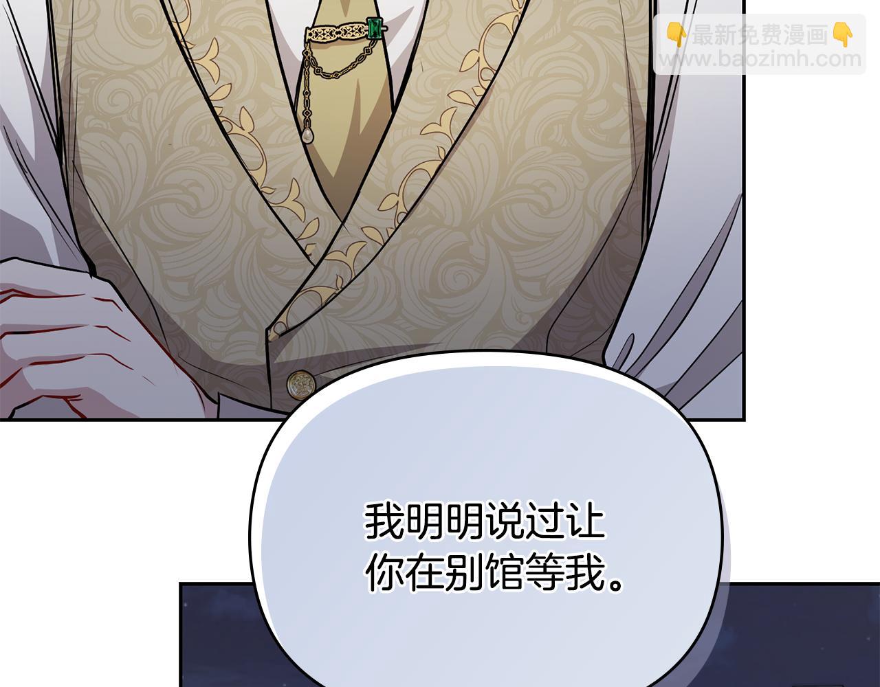 公爵大人，請別太靠近 - 第22話 王子爲什麼這樣(4/4) - 3