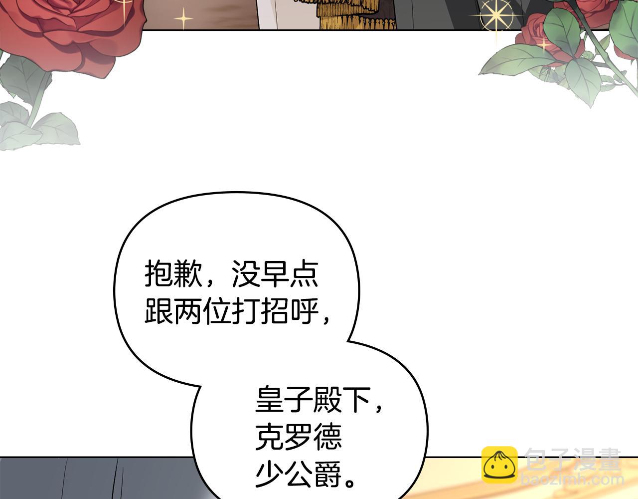 公爵大人，請別太靠近 - 第22話 王子爲什麼這樣(1/4) - 2