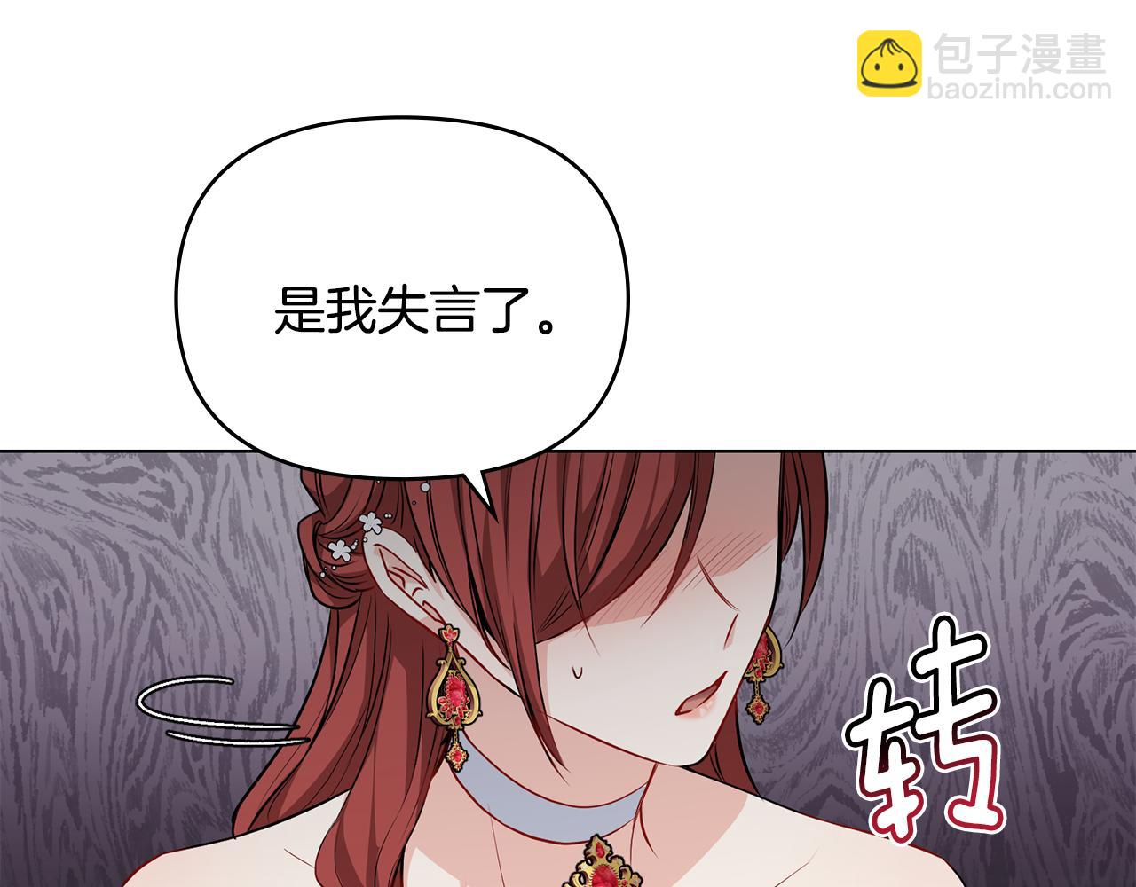 公爵大人，請別太靠近 - 第22話 王子爲什麼這樣(1/4) - 2