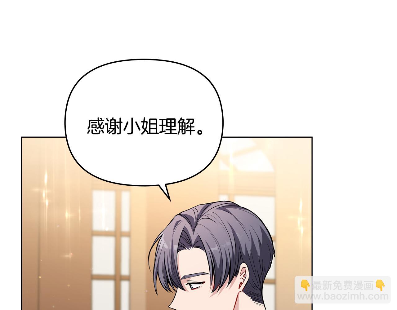 公爵大人，請別太靠近 - 第22話 王子爲什麼這樣(1/4) - 4