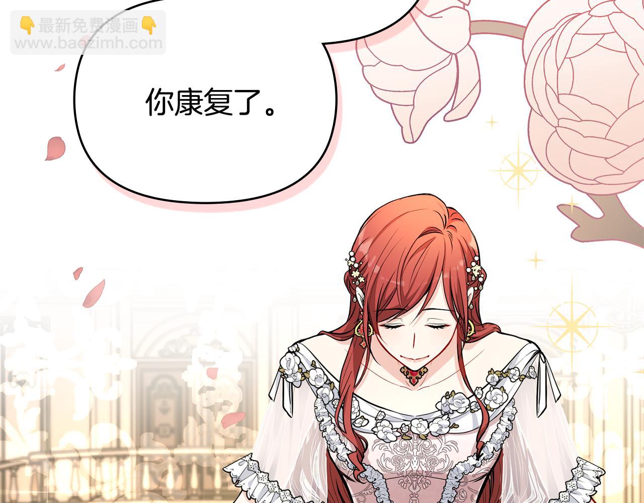 公爵大人，請別太靠近 - 第22話 王子爲什麼這樣(1/4) - 4