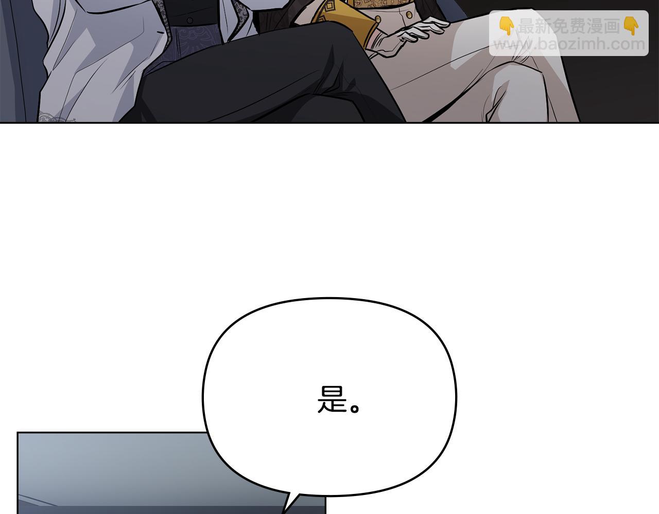 公爵大人，請別太靠近 - 第22話 王子爲什麼這樣(1/4) - 8