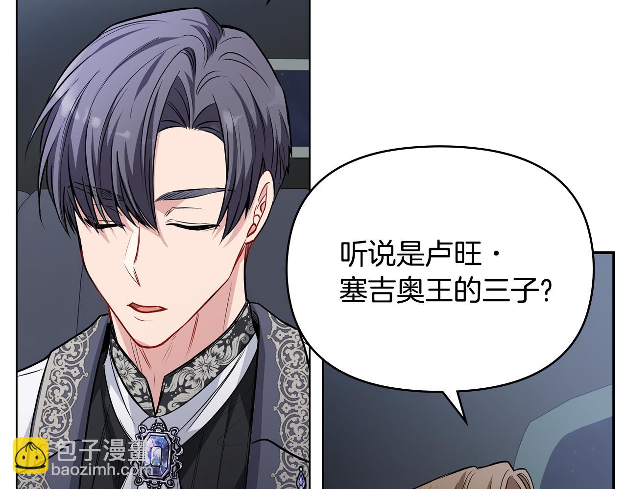 公爵大人，請別太靠近 - 第22話 王子爲什麼這樣(1/4) - 1