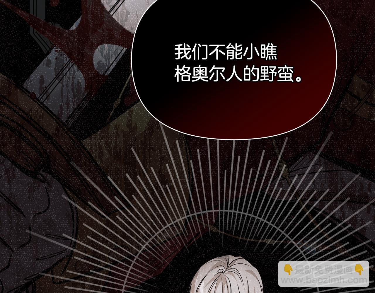 公爵大人，請別太靠近 - 第22話 王子爲什麼這樣(2/4) - 1