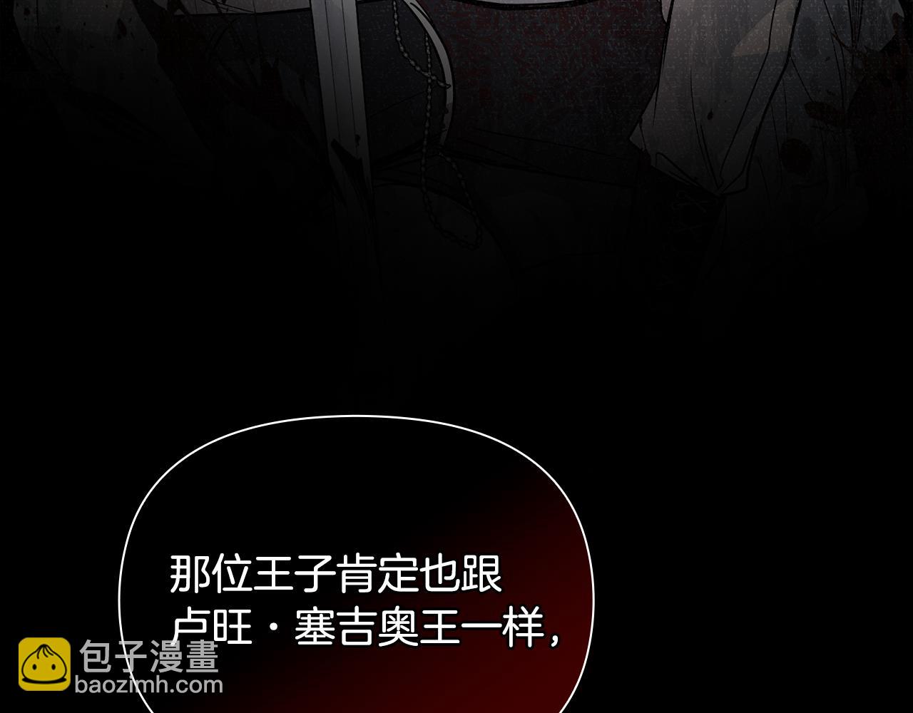 公爵大人，請別太靠近 - 第22話 王子爲什麼這樣(2/4) - 3