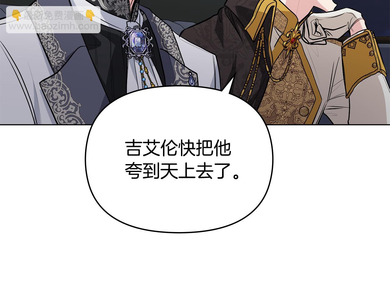 公爵大人，請別太靠近 - 第22話 王子爲什麼這樣(2/4) - 7