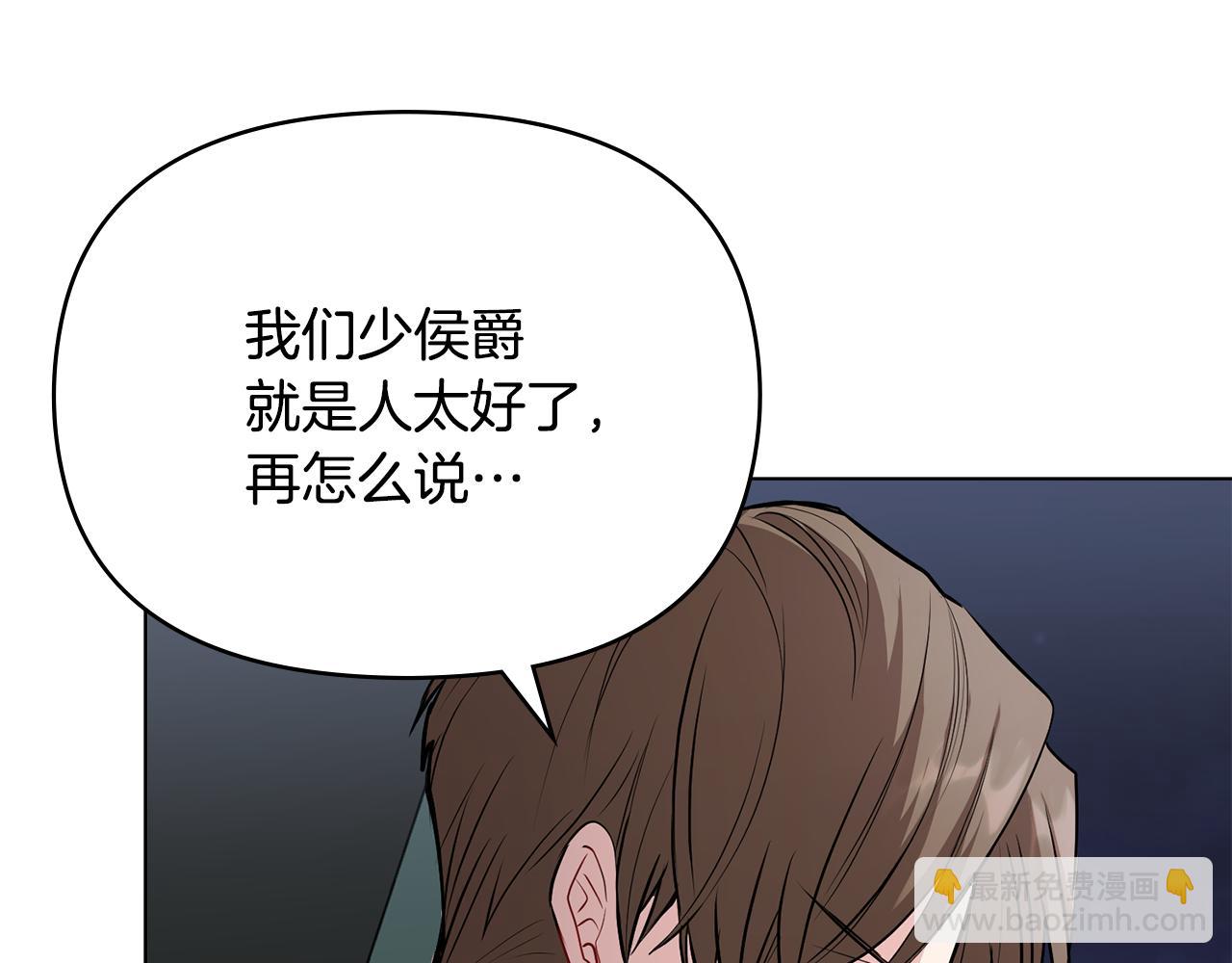 公爵大人，請別太靠近 - 第22話 王子爲什麼這樣(2/4) - 8