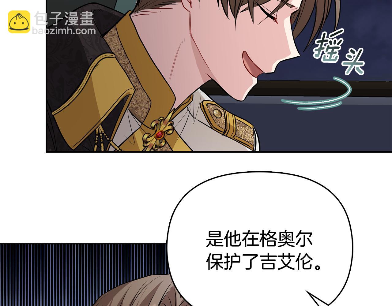 公爵大人，請別太靠近 - 第22話 王子爲什麼這樣(2/4) - 1