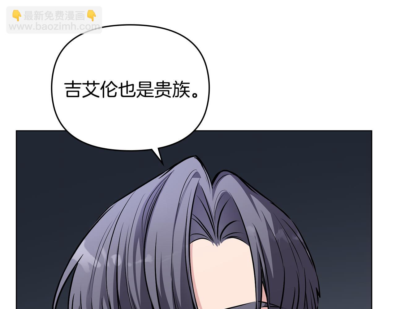 公爵大人，請別太靠近 - 第22話 王子爲什麼這樣(2/4) - 5