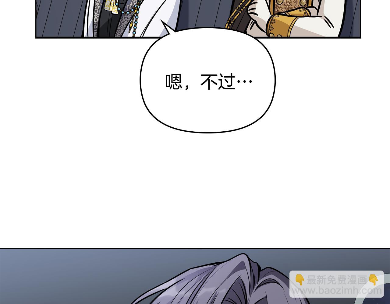 公爵大人，請別太靠近 - 第22話 王子爲什麼這樣(2/4) - 1