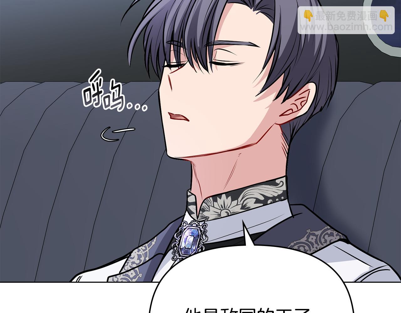 公爵大人，請別太靠近 - 第22話 王子爲什麼這樣(2/4) - 2