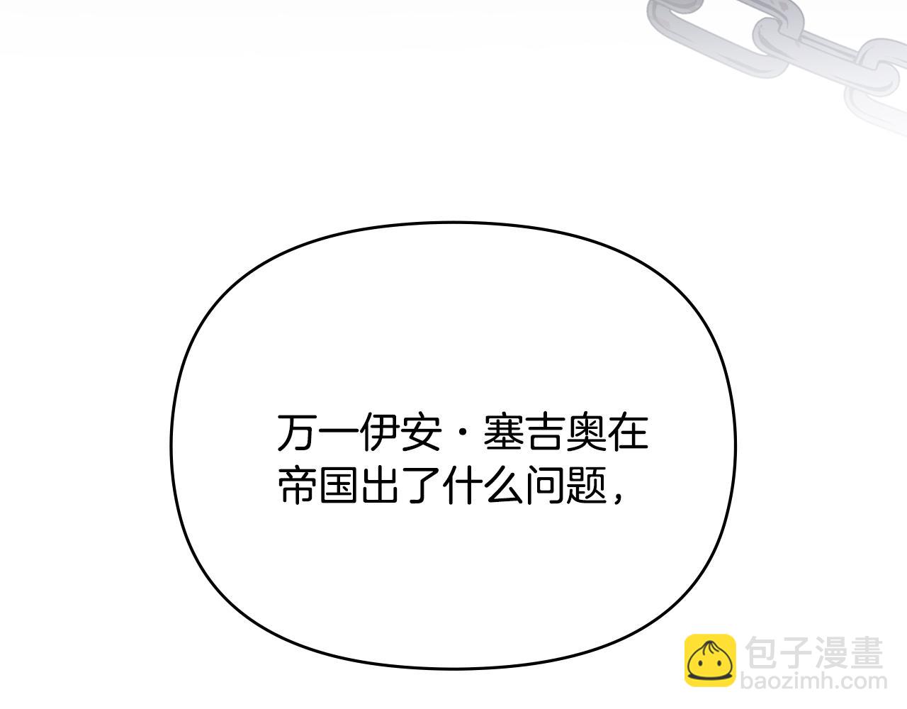 公爵大人，請別太靠近 - 第22話 王子爲什麼這樣(2/4) - 8