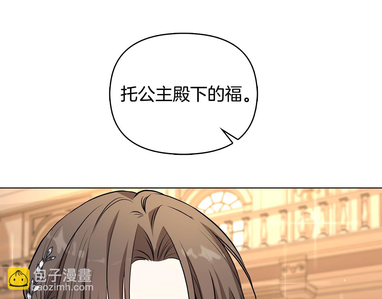 公爵大人，請別太靠近 - 第22話 王子爲什麼這樣(1/4) - 8