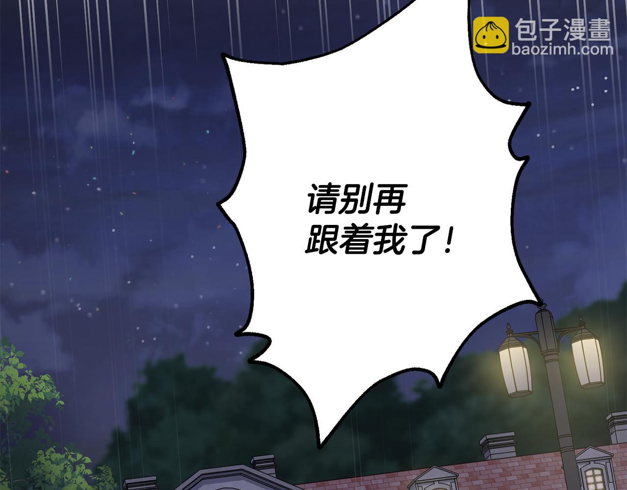 公爵大人，請別太靠近 - 第22話 王子爲什麼這樣(2/4) - 5