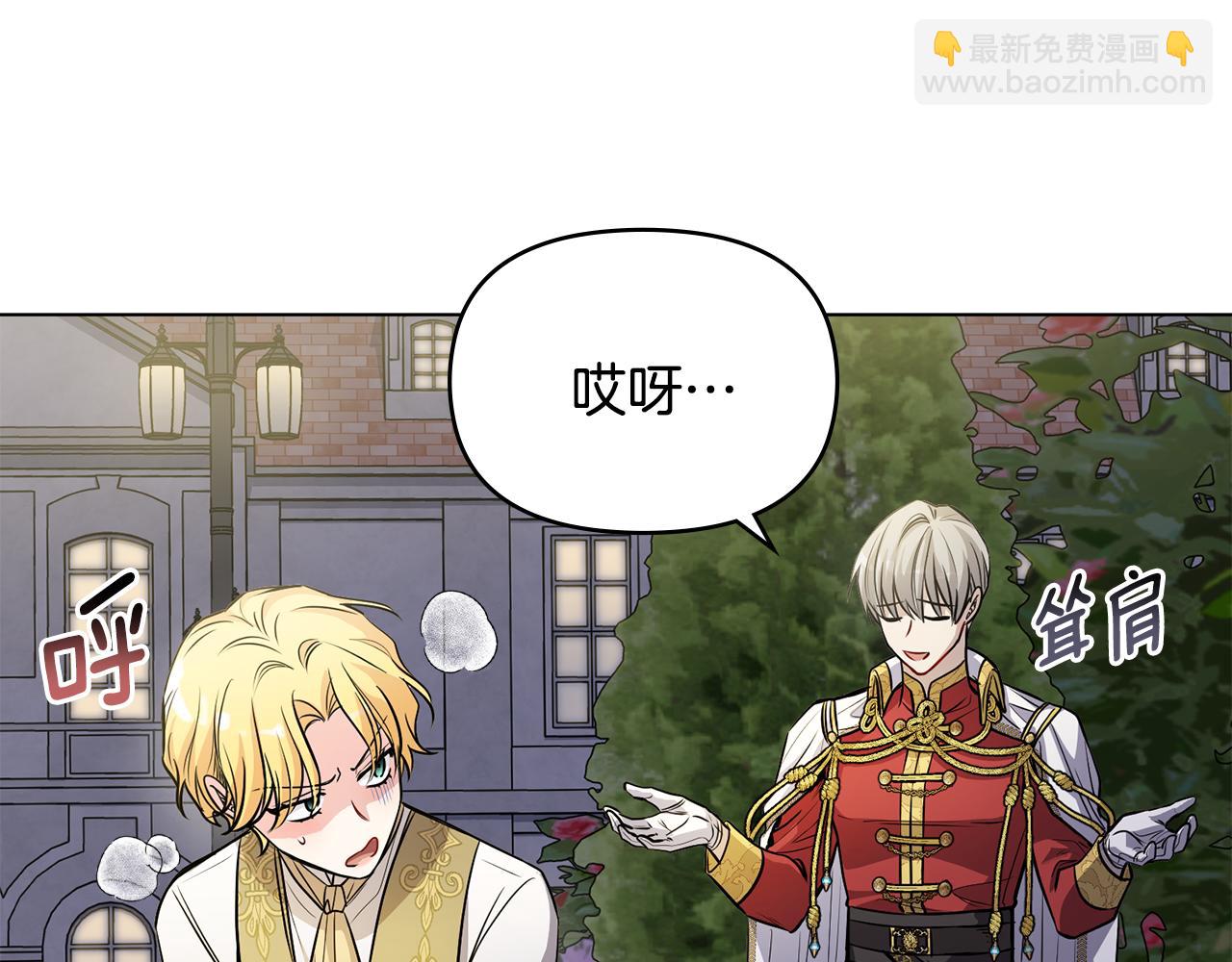 公爵大人，請別太靠近 - 第22話 王子爲什麼這樣(2/4) - 8