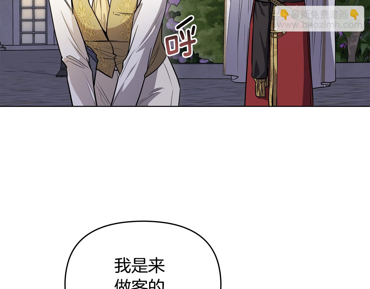 公爵大人，請別太靠近 - 第22話 王子爲什麼這樣(2/4) - 1