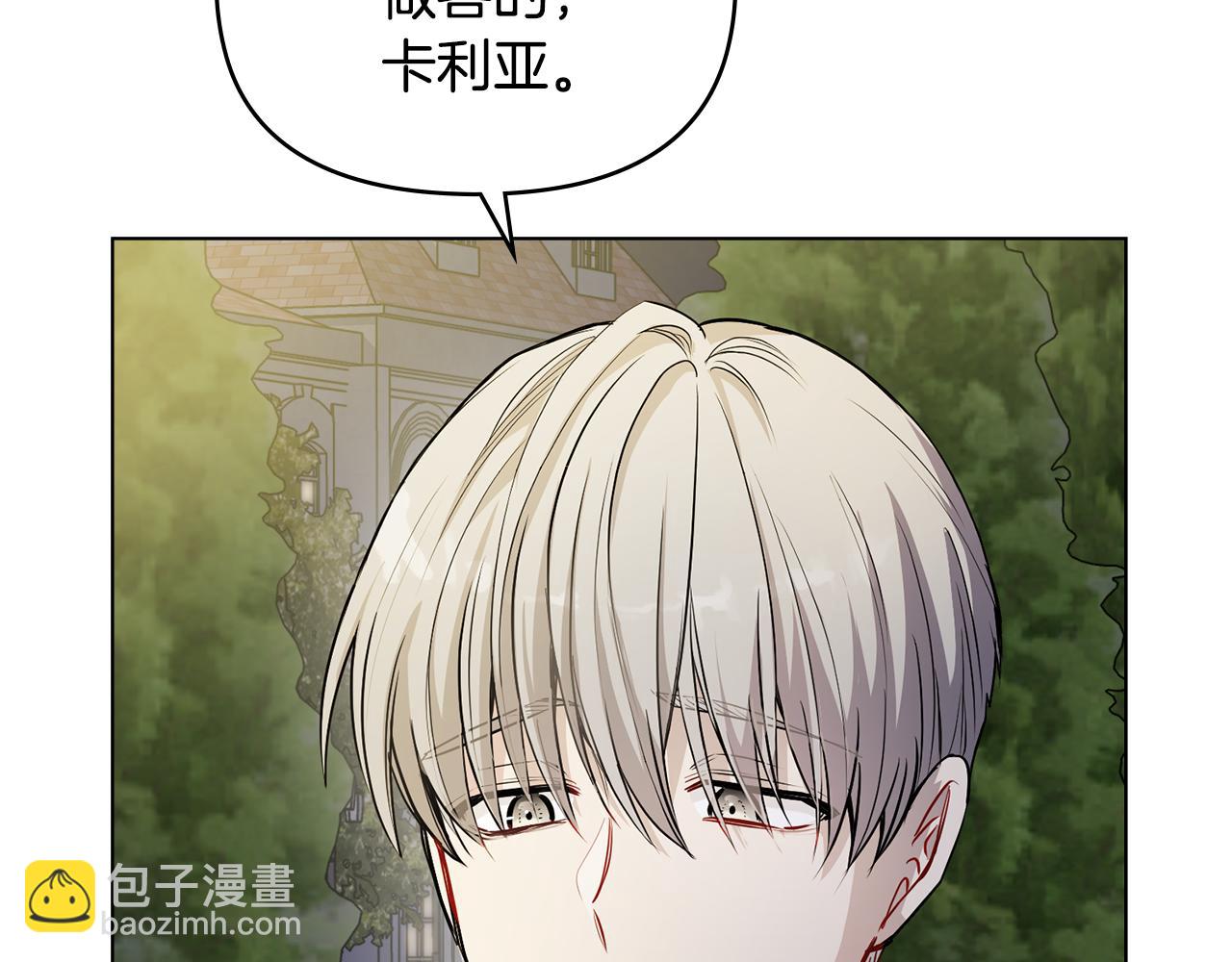 公爵大人，請別太靠近 - 第22話 王子爲什麼這樣(2/4) - 2