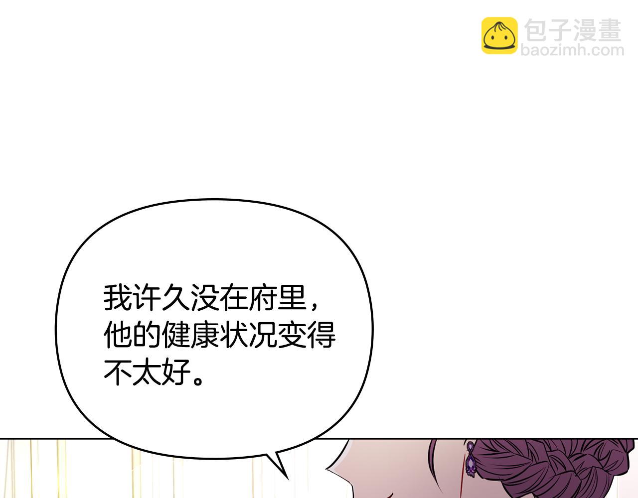 公爵大人，請別太靠近 - 第24話 真正想要的東西(1/3) - 7