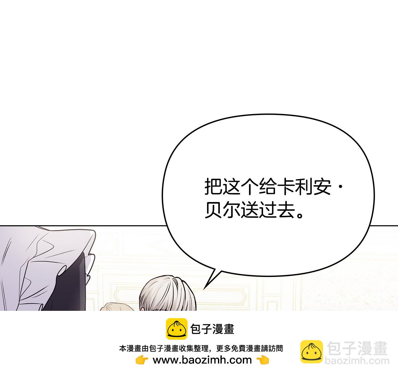 公爵大人，請別太靠近 - 第24話 真正想要的東西(1/3) - 2