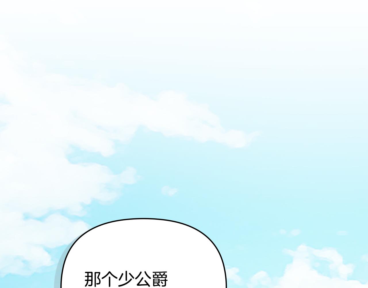 公爵大人，請別太靠近 - 第26話 你聞起來很甜(1/4) - 1