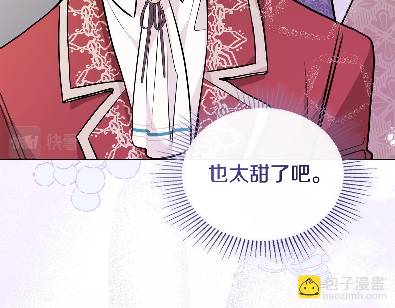 公爵大人，請別太靠近 - 第26話 你聞起來很甜(3/4) - 5