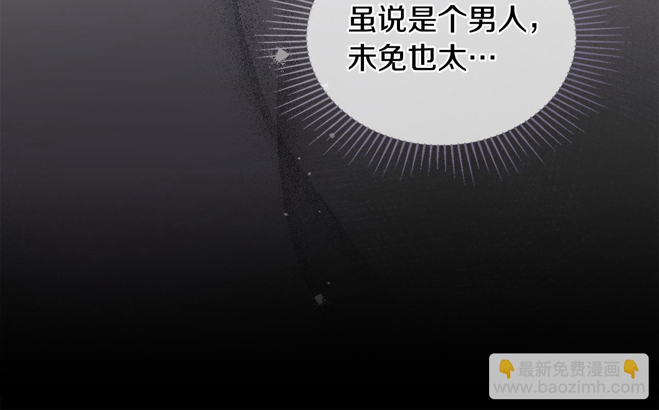 公爵大人，請別太靠近 - 第26話 你聞起來很甜(3/4) - 8