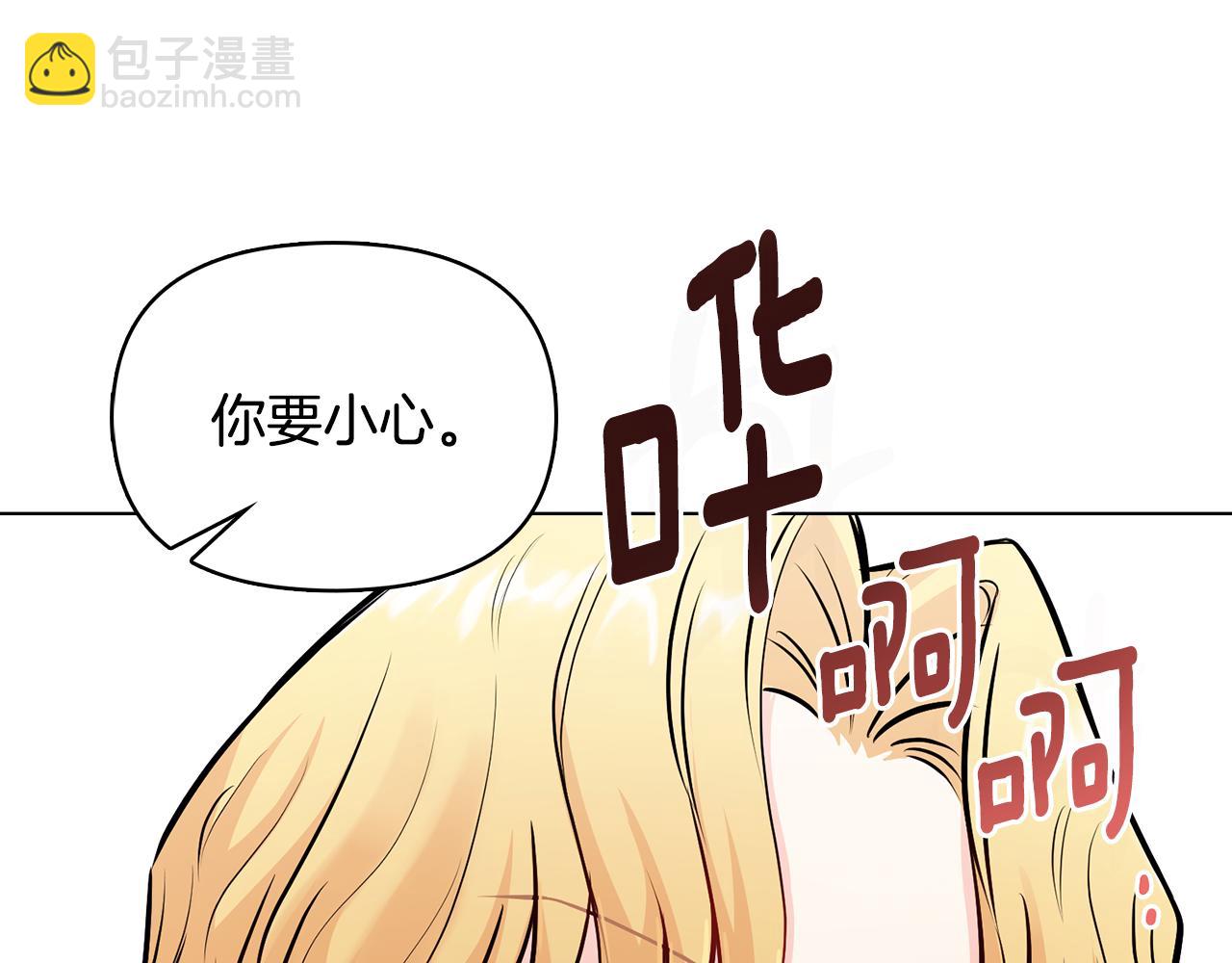 公爵大人，請別太靠近 - 第26話 你聞起來很甜(1/4) - 5