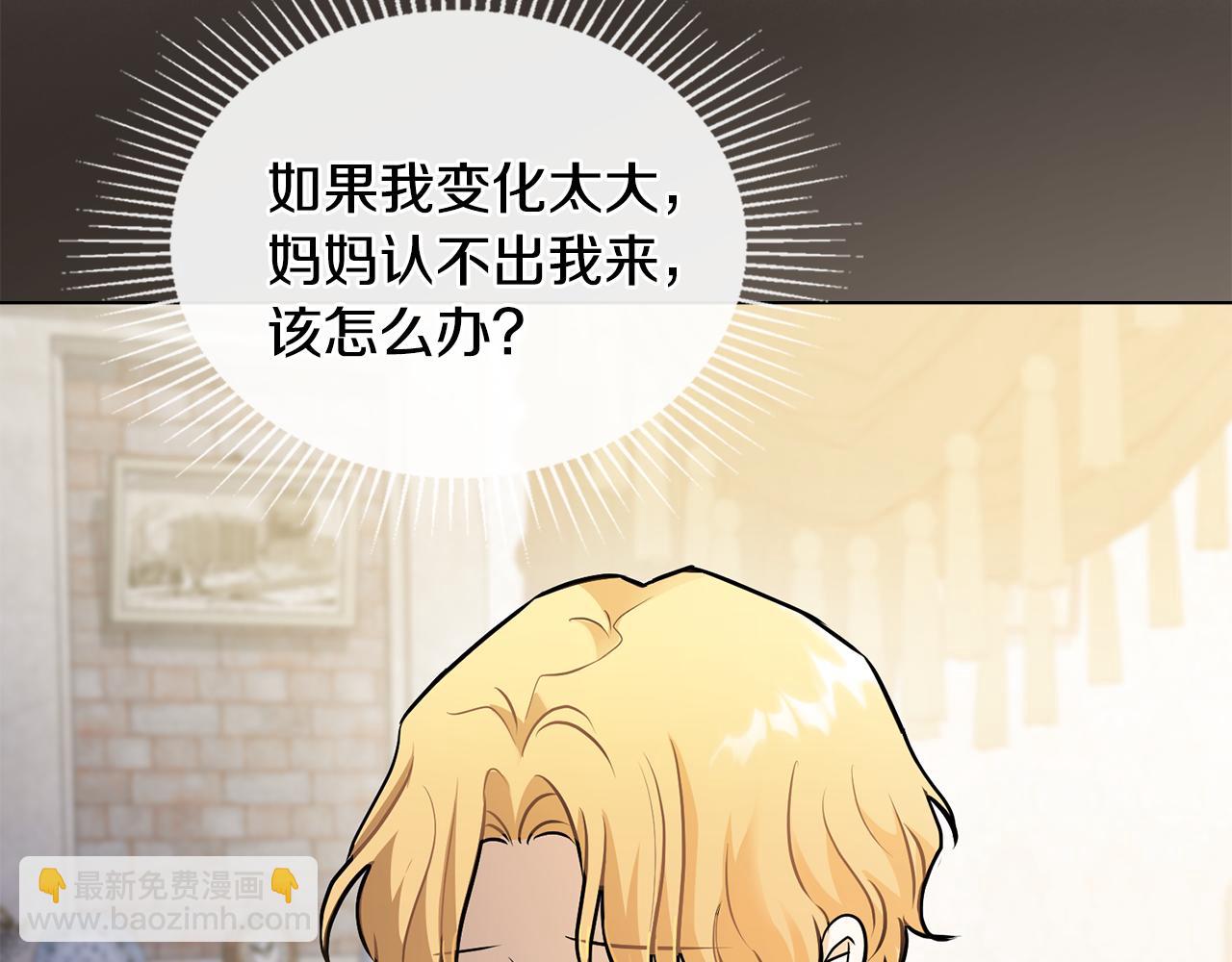 公爵大人，請別太靠近 - 第26話 你聞起來很甜(3/4) - 5