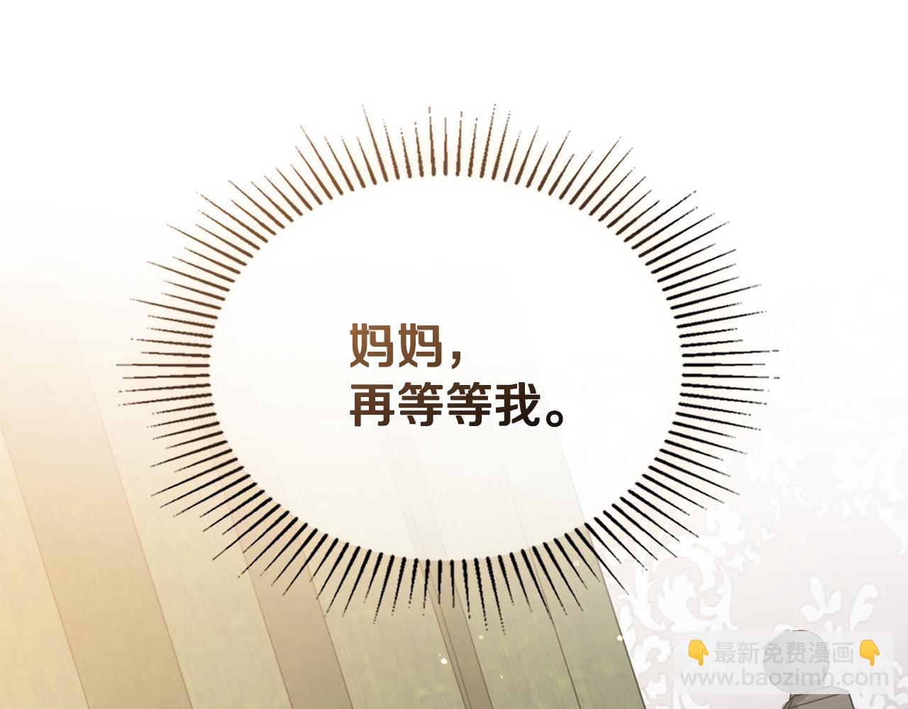 公爵大人，請別太靠近 - 第26話 你聞起來很甜(4/4) - 2