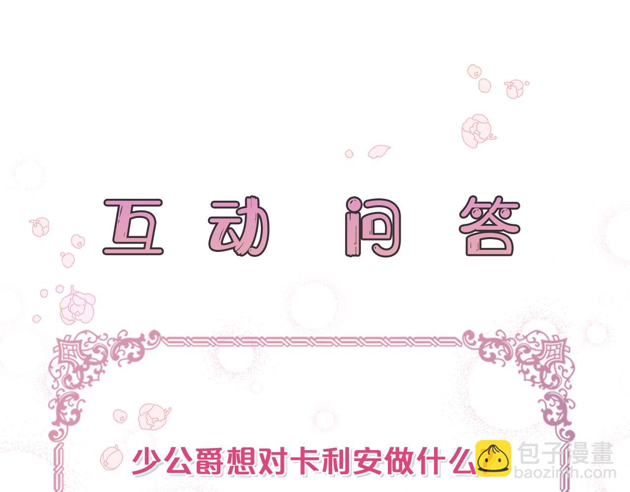 公爵大人，請別太靠近 - 第26話 你聞起來很甜(4/4) - 1