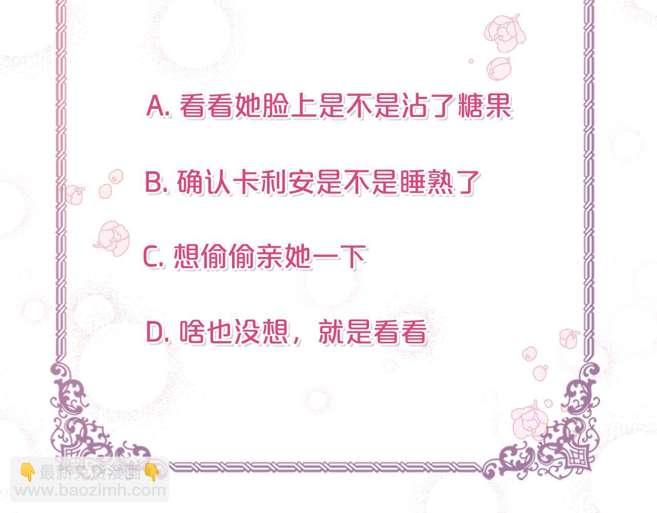 公爵大人，請別太靠近 - 第26話 你聞起來很甜(4/4) - 2