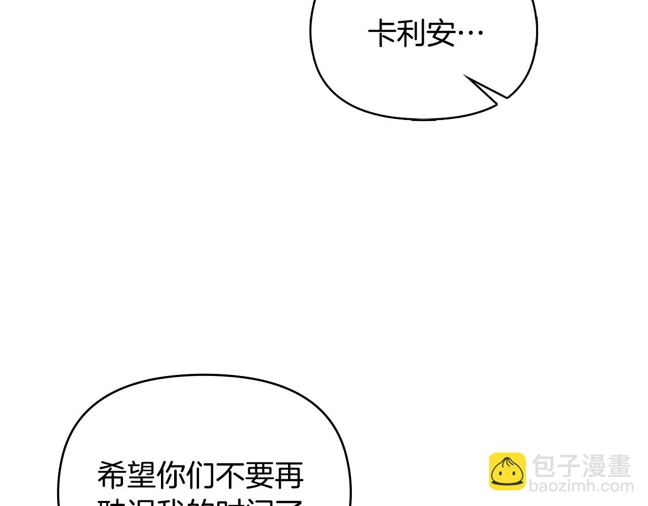 公爵大人，請別太靠近 - 第26話 你聞起來很甜(1/4) - 1