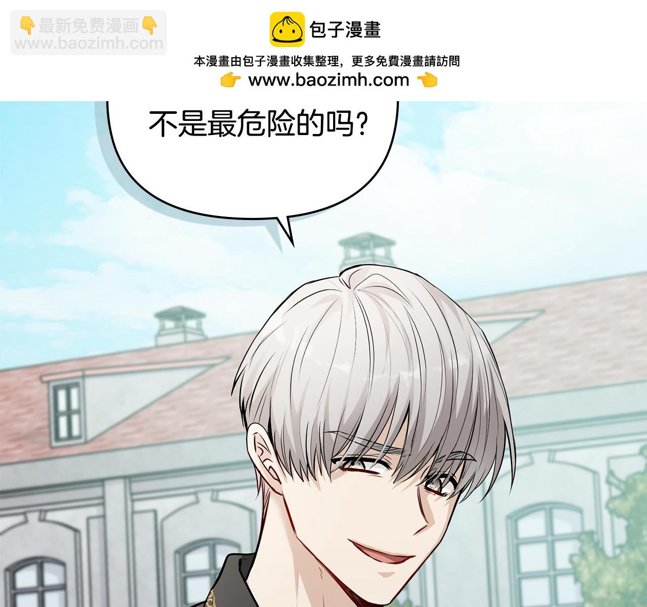 公爵大人，請別太靠近 - 第26話 你聞起來很甜(1/4) - 2