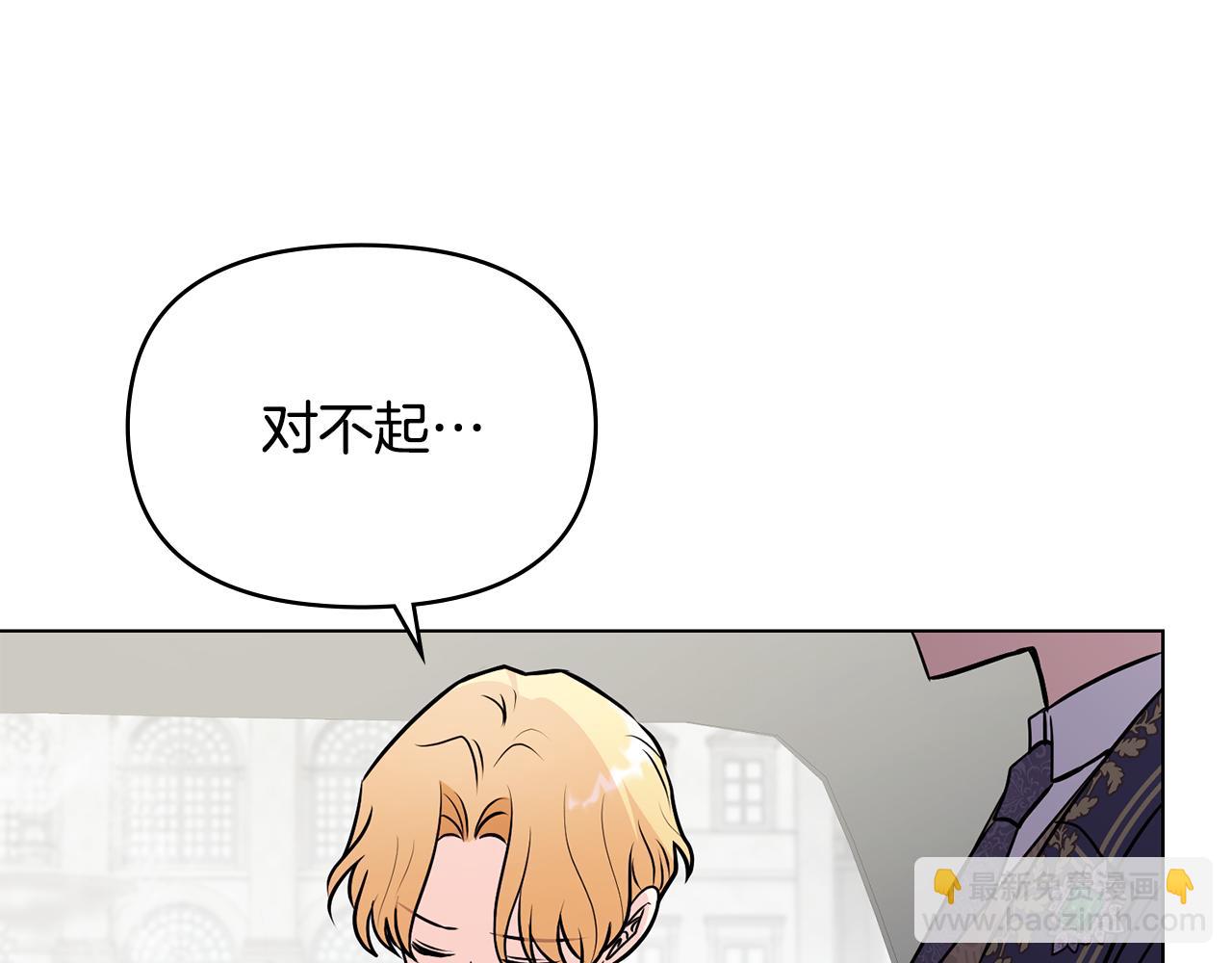 公爵大人，請別太靠近 - 第26話 你聞起來很甜(1/4) - 4