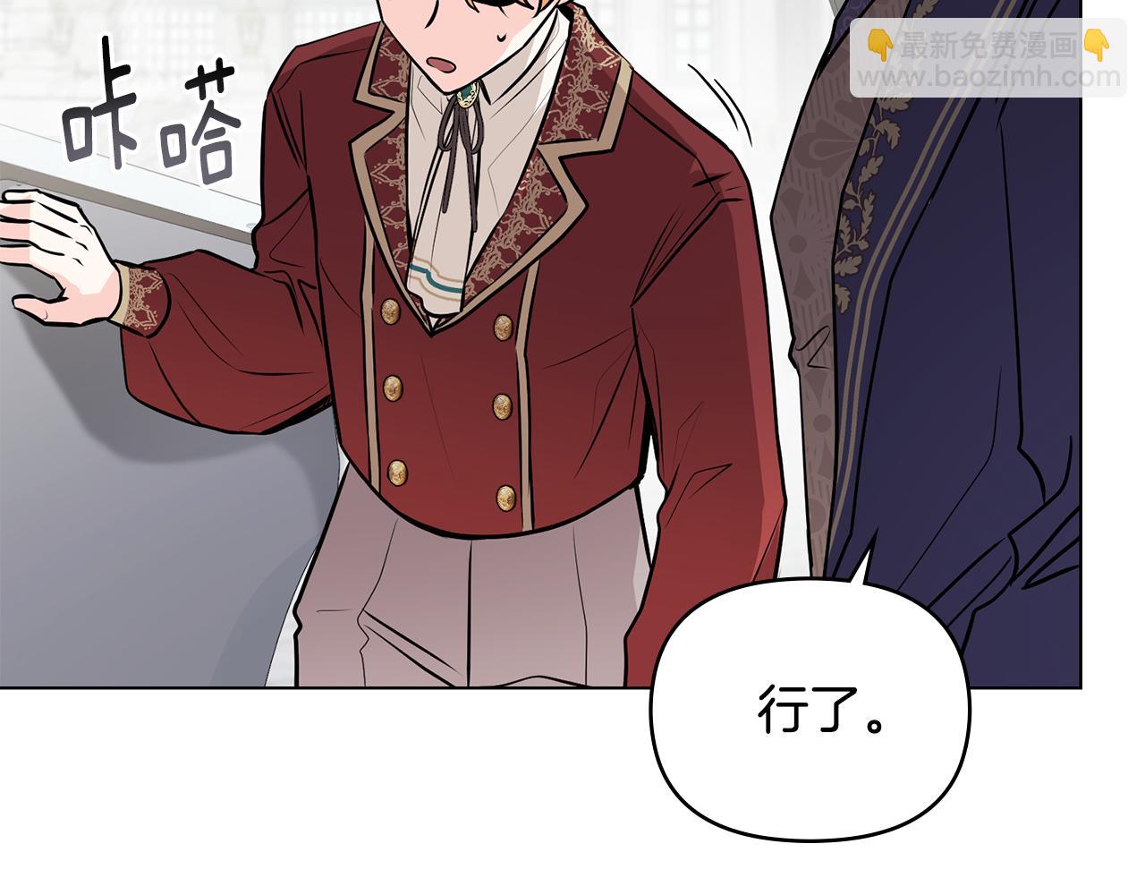 公爵大人，請別太靠近 - 第26話 你聞起來很甜(1/4) - 5