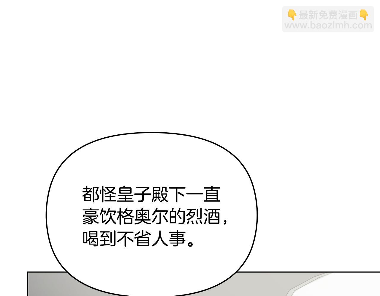 公爵大人，請別太靠近 - 第26話 你聞起來很甜(1/4) - 6