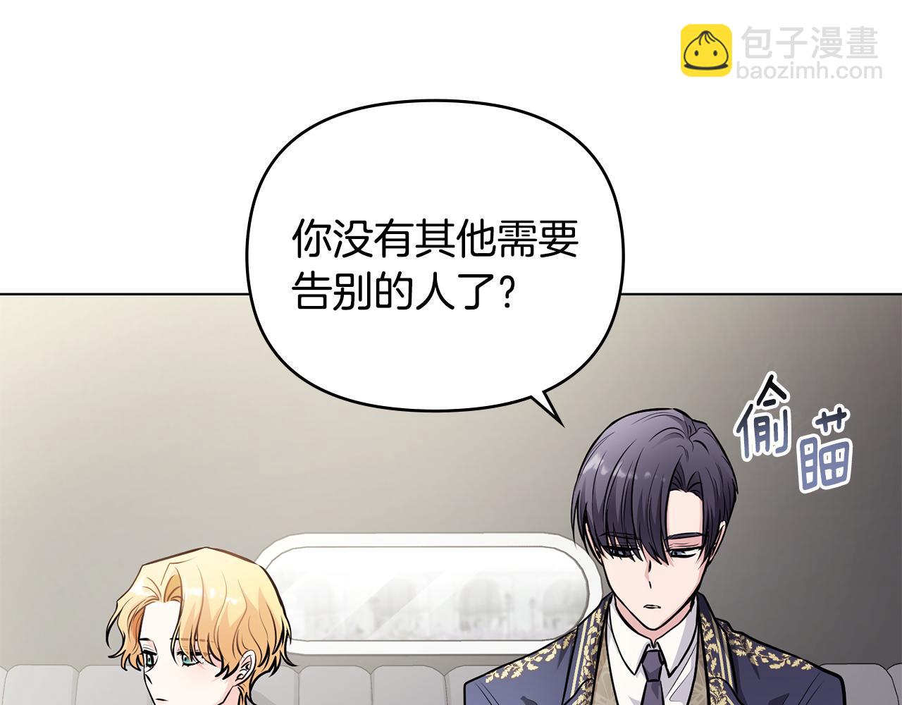 公爵大人，請別太靠近 - 第26話 你聞起來很甜(1/4) - 1