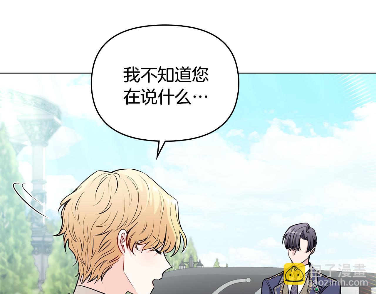 公爵大人，請別太靠近 - 第26話 你聞起來很甜(1/4) - 5