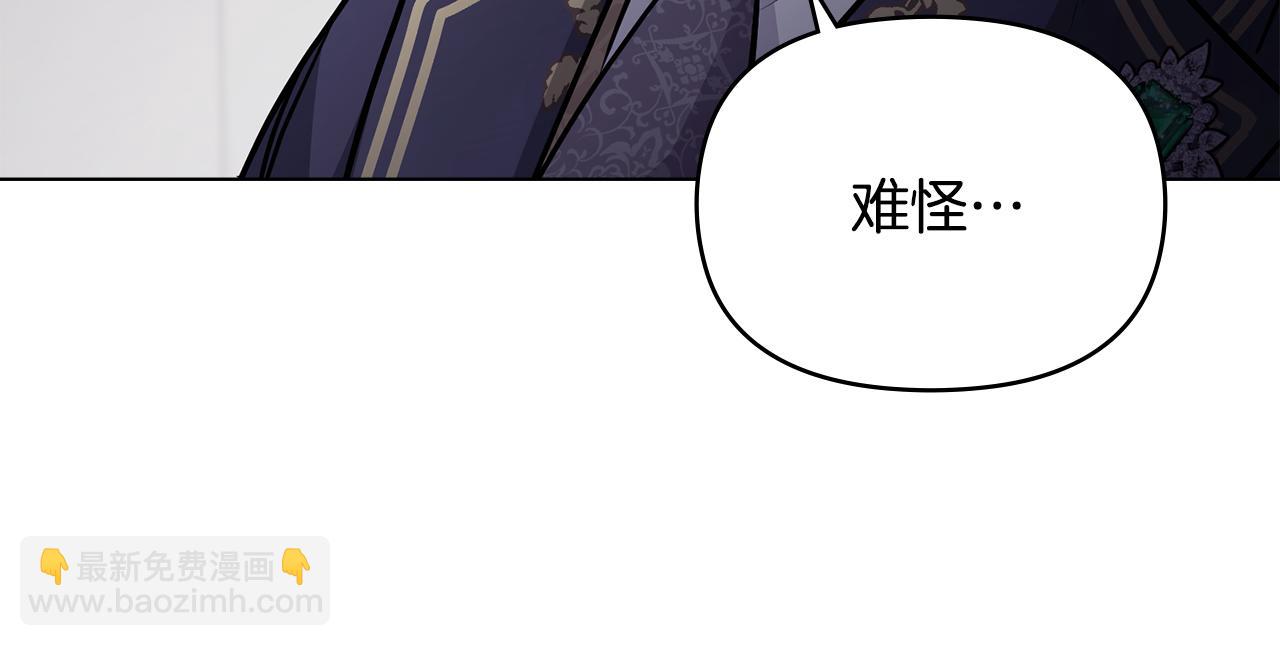 公爵大人，請別太靠近 - 第26話 你聞起來很甜(2/4) - 3